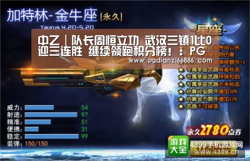 中乙|队长周恒立功 武汉三镇1比0迎三连胜 继续领跑积分榜!:PG麻将网页版入口(图3) PG电子登录入口